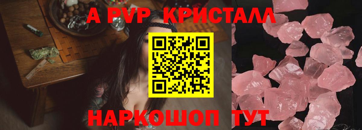 A PVP Crystall Оренбург