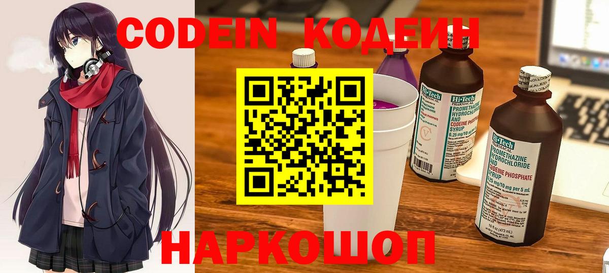 Кодеиновый сироп Lean напиток Lean (лин)  Вход с VPN  Оренбург  Кодеин Purple Drank 
