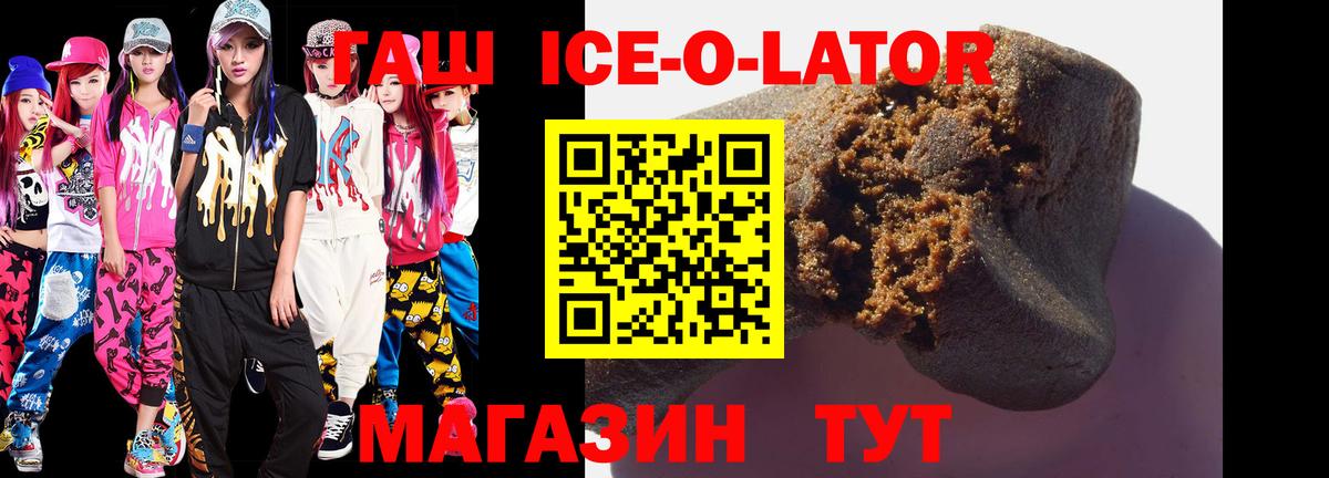 ГАШ  ГАШИШ 40% ТГК  Вход с VPN  Оренбург  ГАШИШ Ice-O-Lator 