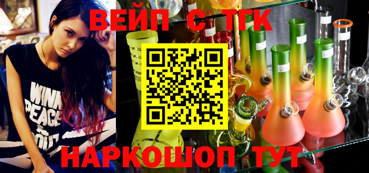 ТГК вейп с тгк Оренбург